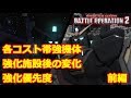 【バトオペ2】各コストの強機体を強化施設に入れた時の変化と優先度 ～前編（550-450）～【ゆっくり解説】