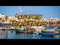 ভিসা ঝামেলা ছাড়াই ঘুরে আসুন! ইউরোপের মতো সুন্দর ৫টি দেশ | Easy Visa Countries for Bangladeshi