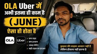 🔥Ola Uber Driver Ki Real Life | Kam Booking Ka Sach?🙏June Mein Ola Uber Mein Sirf Itna Hi Kaam Hai 😔