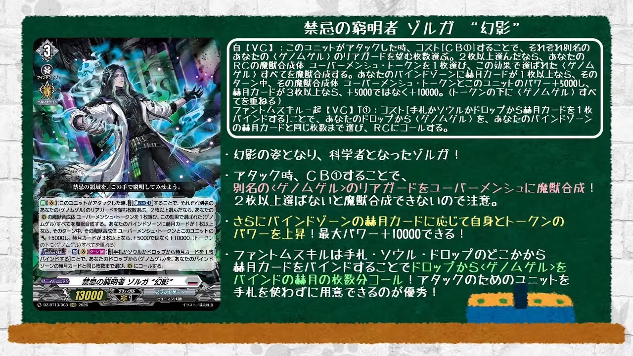 Zorga Ride Line Cardfight!! Vanguard: DZ-BT13: