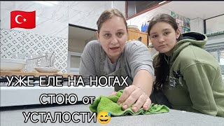 видео: РАБОТАЮ в ПОТЕ ЛИЦА 💪🫠СДЕЛАЛА РОЛЛЫ и НАКОРМИЛА ДРУГА МУЖА🤣 ТУРЦИЯ ВЛОГ 🇹🇷 картинка: РАБОТАЮ в ПОТЕ ЛИЦА 💪🫠СДЕЛАЛА РОЛЛЫ и НАКОРМИЛА ДРУГА МУЖА🤣 ТУРЦИЯ ВЛОГ 🇹🇷