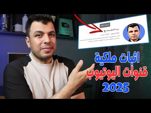 مبروك للجميع الان طريقة توثيق قناتك على يوتيوب والحصول على شارة التحقق 