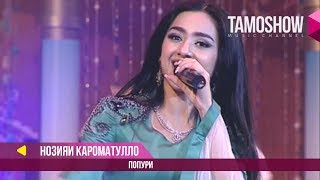 Нозияи Кароматулло - Попурри / Noziya Karomatullo - Medley