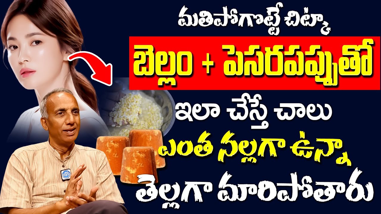Prakruthi Vanam Prasad - నేను చెప్పినట్టు బెల్లంతో ఇలా చేస్తే చాలు | Glowing Skin | iDream Prime