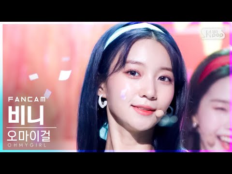 [안방1열 직캠4K] 오마이걸 비니 &amp;#39;Dun Dun <strong>Dance</strong>&amp;#39; (OH MY GIRL BINNIE FanCam)│@<strong>SBS</strong> Inkigayo_2021.05.16.