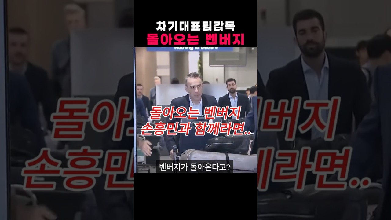 파울루 벤투 감독이 차기 한국 축구 대표팀 사령탑에 지원!