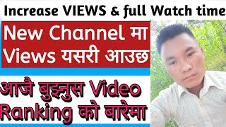 How To INCREASE YOUR VIEWS & Watch Time | Fast Grow Youtube Channel In Nepali