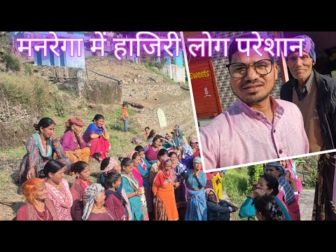 People are very upset with single attendance in MNREGA in the village. How to Mark Mgnrega Attend...