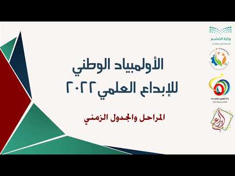 الأولمبياد الوطني للإبداع العلمي 2012 relatif