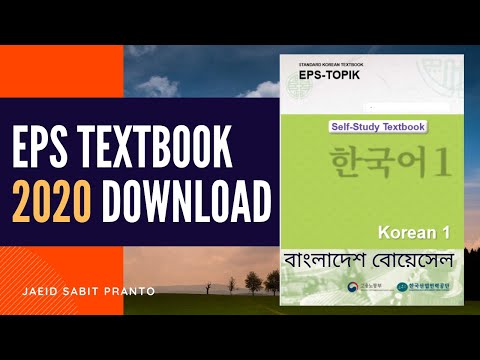 Eps Topik Book 2020 Pdf Free Download Process | সাথে নতুন ও পুরাতন বইয়ের পার্থক্য