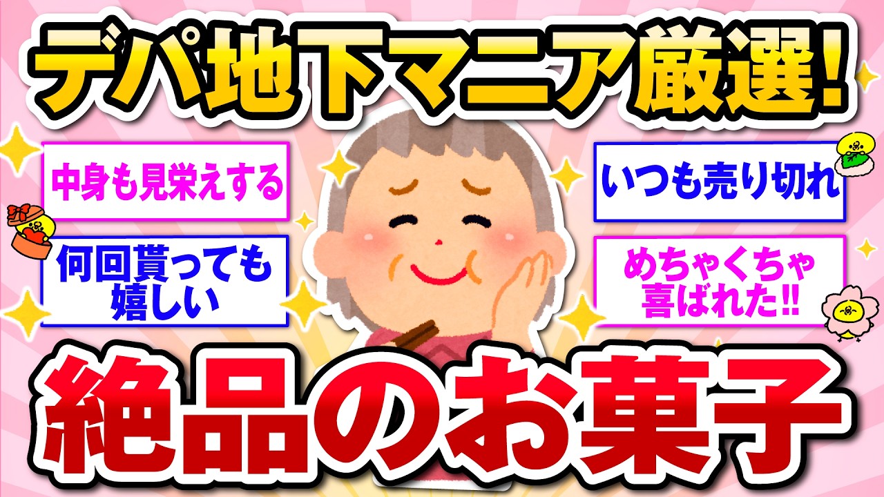 【有益】デパ地下マニア厳選！絶対食べたい極上スイーツ【ガルトピまとめ】