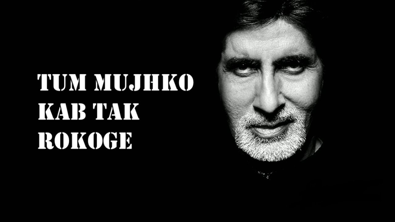 Tum Mujhko Kab Tak Rokoge Lyrics TUM MUJHKO KAB TAK ROKOGE |Poem by AMITABH BACHCHAN | MUTHI ME KUCH