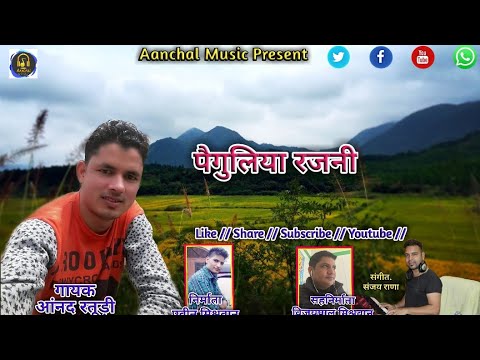 Paheliya Rajni // Latest Garhwali New Dj Song 2018 // Singer. Anand Raturi Aanchal Music