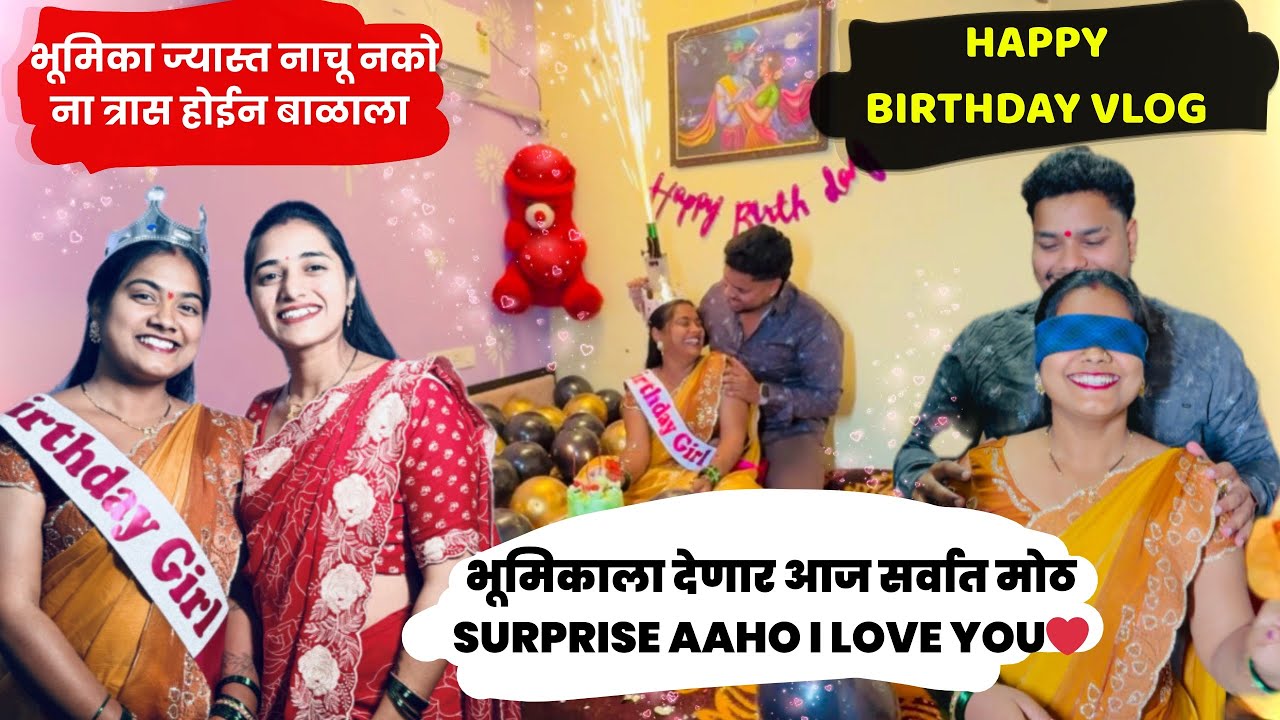 भूमिका ज्यास्त नाचू नको ना त्रास होईन बाळाला 🥹भूमिकाला देणार आज सर्वात मोठ SURPRISE AAHO 🥰HBD VLOG