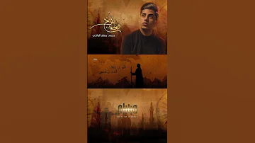 دعاء الفرج بصوت الرادود الحسيني مسلم الوائلي اللهم صل على محمد وال محمد 