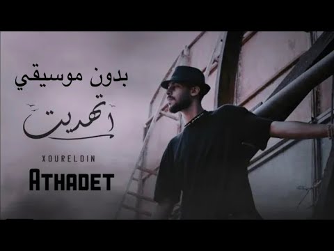 نور الدين الطيار اتهديت جديد 