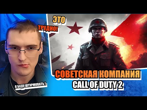 Call of Duty 2 советская компания. Полное прохождение игры