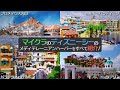 【マイクラ再現】ディズニーシーのメディテレーニアンハーバーを紹介!