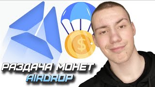 РАЗДАЧА МОНЕТ ОТ #NIM , ВСЕМ СТЕЙКЕРАМ МОНЕТЫ #DYM , ОБЗОР 🔥