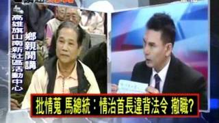 2100全民開講 20111230 part 2/7
