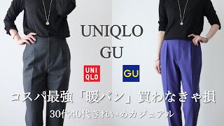 UNIQLO GUレディース パンツ7本セット GU公式 | タックワイドパンツ(丈標準70.0～74.0cm)