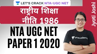 राष्ट्रीय शिक्षा नीति 1986 | Higher Education System | NTA UGC NET Paper-1 | Jyoti Joshi