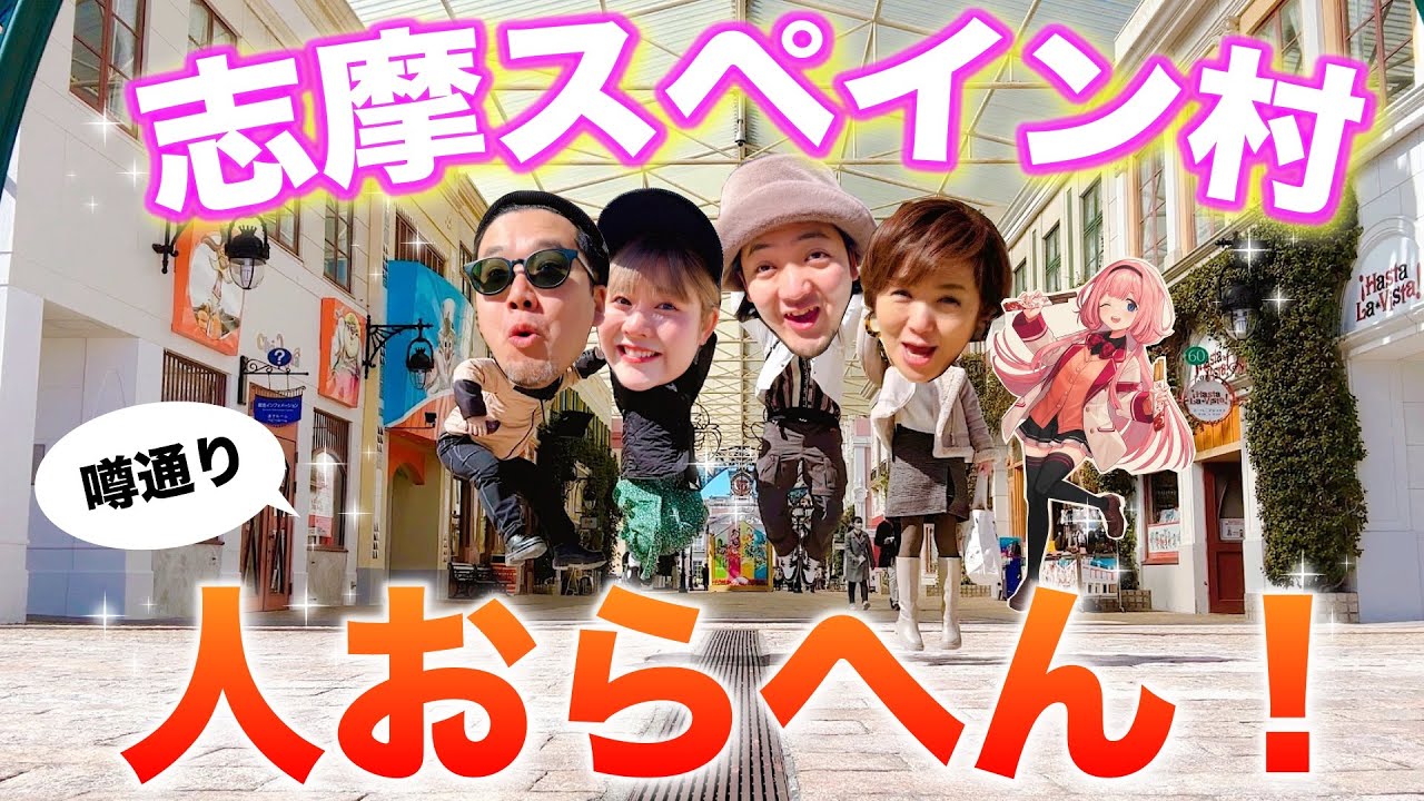 【貸切状態】志摩スペイン村・パルケエスパーニャってどうなん？vlog