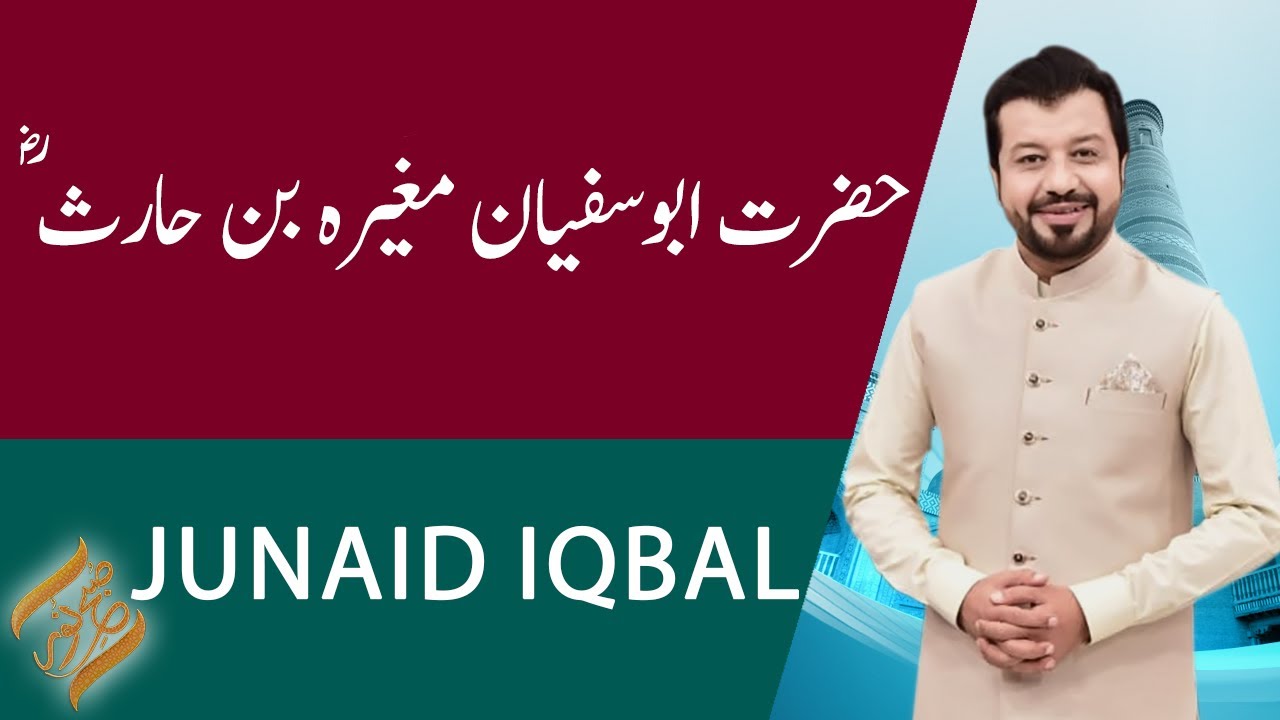 SUBH-E-NOOR | Hazrat Abu Sufyan Mughira Bin Haris (R.A) | Junaid Iqbal | 31 March 2021 | 92NewsHD