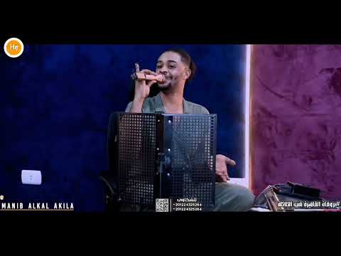 شاهد النجم الصاعد منيب والكلاكلة داير اسافر الناس اغاني سودانيه 2025