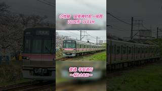 【#名鉄】小牧線 田県神社前～味岡　地下鉄上飯田線車両7000形7101H(普通平安通行)