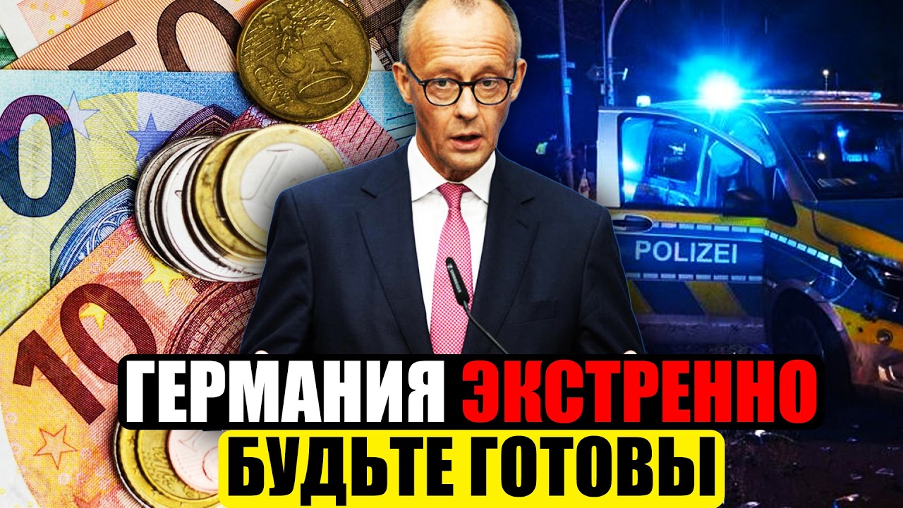 Германия сегодня | ЭКСТРЕННЫЕ ИЗМЕНЕНИЯ | ВАЖНЫЕ Новости Германии сейчас