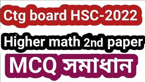 Higher math 2nd paper mcq solve chittagong board 2022 | hsc 2022 ctg board higher math 2nd paper mcq