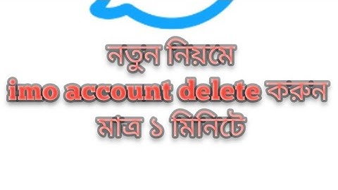 ইমু ডিলিট কিভাবে করে  | imo account delete korbo kivabe | imo account delete,imo account