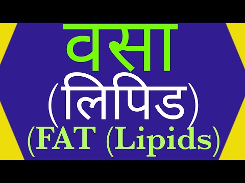 UP EXAM 2021 वसा ( लिपिड) Fat(Lipids) Home Science