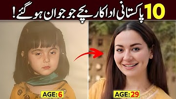 Pakistani Actors who Start their Career in Childhood | Pakistani Actors Then and Now
