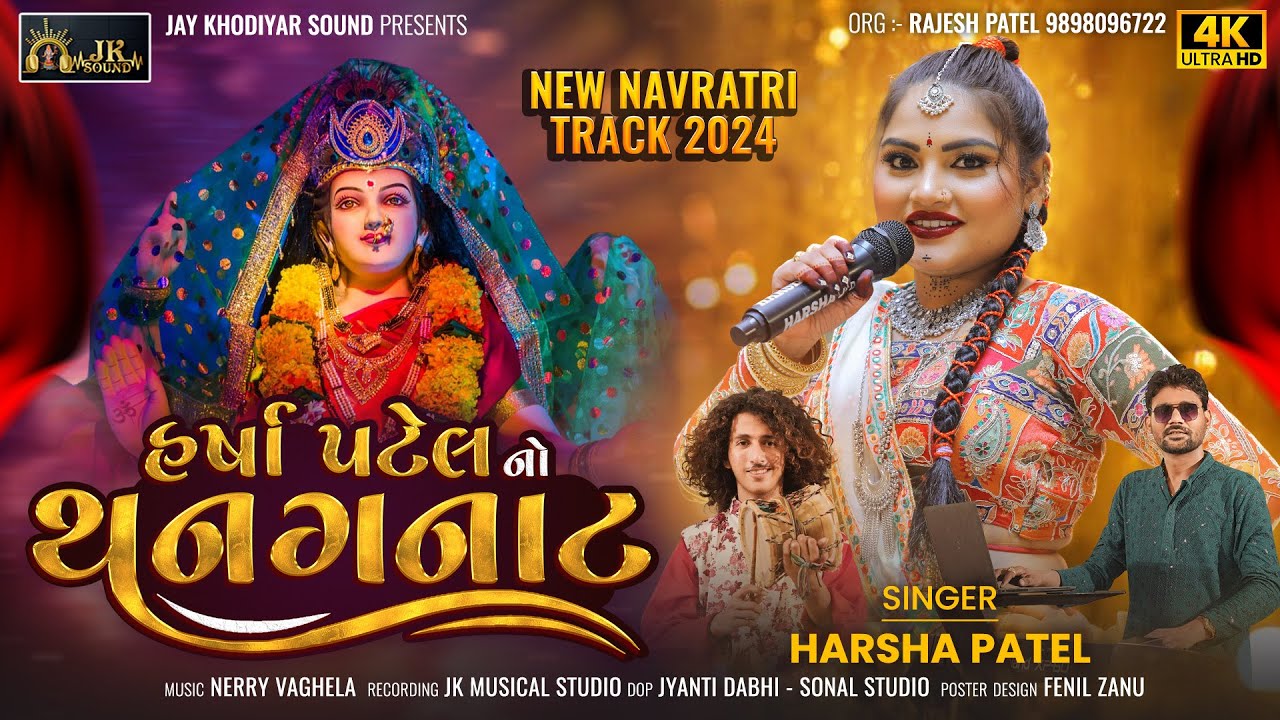 Harsha Patel || Harsha Patel No Thanganat ||Gujarati Garba || Navratri Special Nonstop Garba 2025