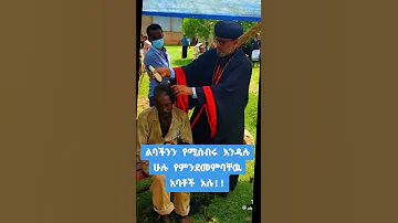 Duet Ethiopian Orthodox Tewahdo Habesha Wudase Travel Live Tiktok Kidase Ethiopian 