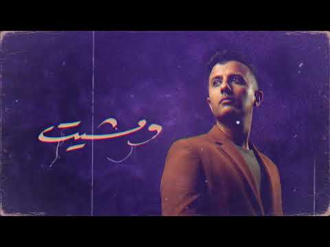        2025 حمزة نمرة ومشيت