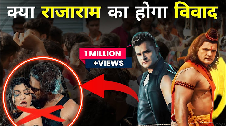 Rajaram Trailer || Rajaram Teaser || Review || Khesari Lal Yadav ||