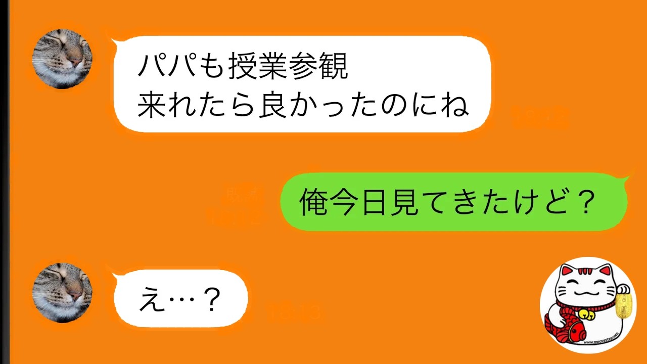 【LINE】授業参観当日の朝「ママが帰ってこない」娘からのSOSに出張を切り上げて学校に向かうと...【スカッと修羅場】