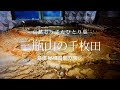 【島根｜三瓶山温泉郷】三瓶山の千枚田 - 島根 秘境温泉の旅 ② -｜哀愁おっさんひとり旅 Vol.122