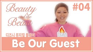 디즈니뮤지컬플레이  Beauty and the Beast - Be Our Guest