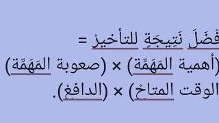 التأخير والتسويف: كيف تفرق بينهما لتحقق النجاح؟