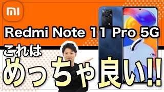Redmi Note 11 Pro 5Gの1週間使用レビュー！今年人気出そう！