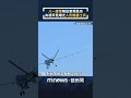台海軍事與中國軍力展示