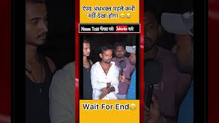 Wait for end😂😂 #bjp #news #viralvideo #viralshorts #shorts #funny #andhbhaktroast
