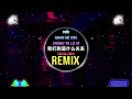 洋澜一 我们到底什么关系 DJ德朋版 Mối Quan Hệ Của Chúng Ta Là Gì Remix Tiktok Dương Lan Nhất Hot Douyin 