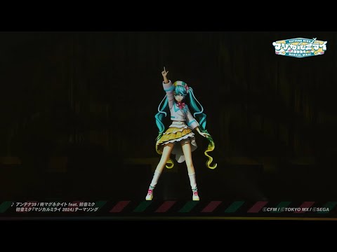 マジカルミライ 2024 初音ミク 初音ミク「マジカルミライ 2024」Ver. 1/7スケールフィギュア