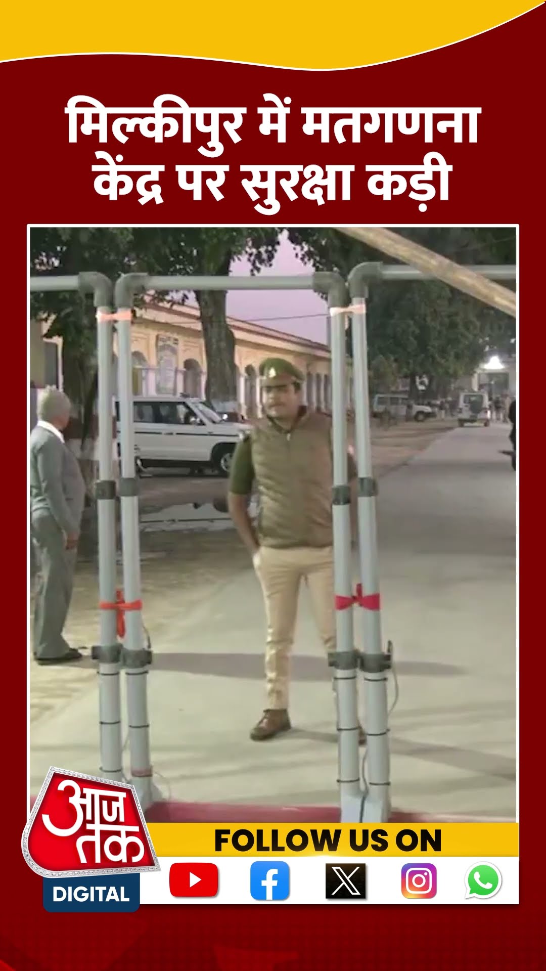 Milkipur By-election Result: मतगणना केंद्र पर सुरक्षा के कड़े इंतजाम | #shorts #shortvideo