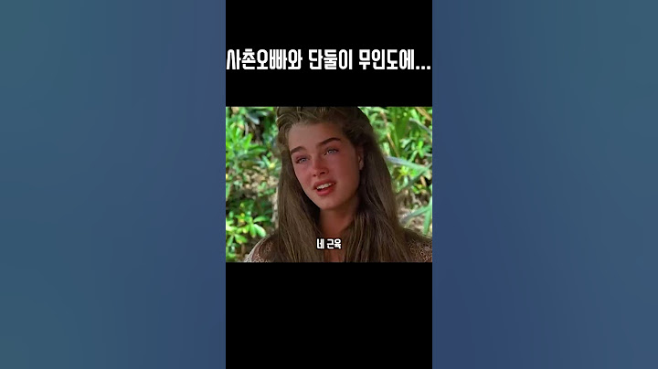 무인도에 표류 된 남녀의 성장 과정과 사랑이야기